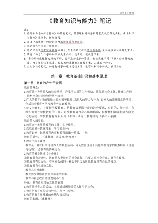 中学教师资格证资料《教育知识与能力》笔记