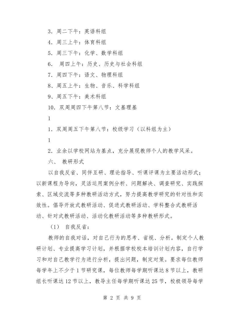 中学教研工作制度_第2页
