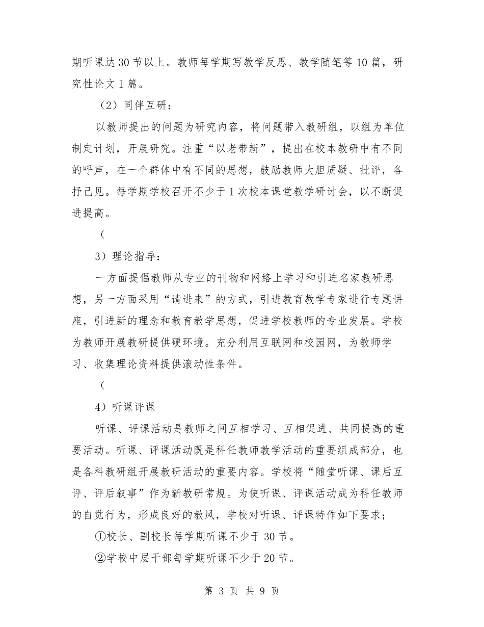 中学教研工作制度_第3页