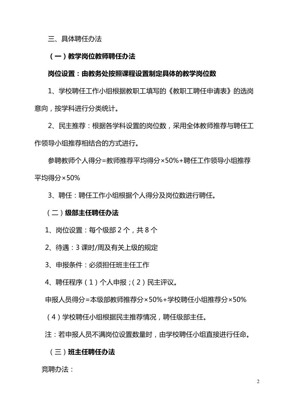 中学教职工全员岗位聘任实施方案_第2页