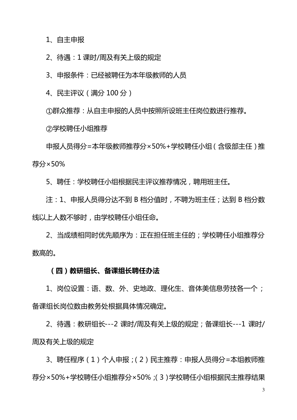 中学教职工全员岗位聘任实施方案_第3页
