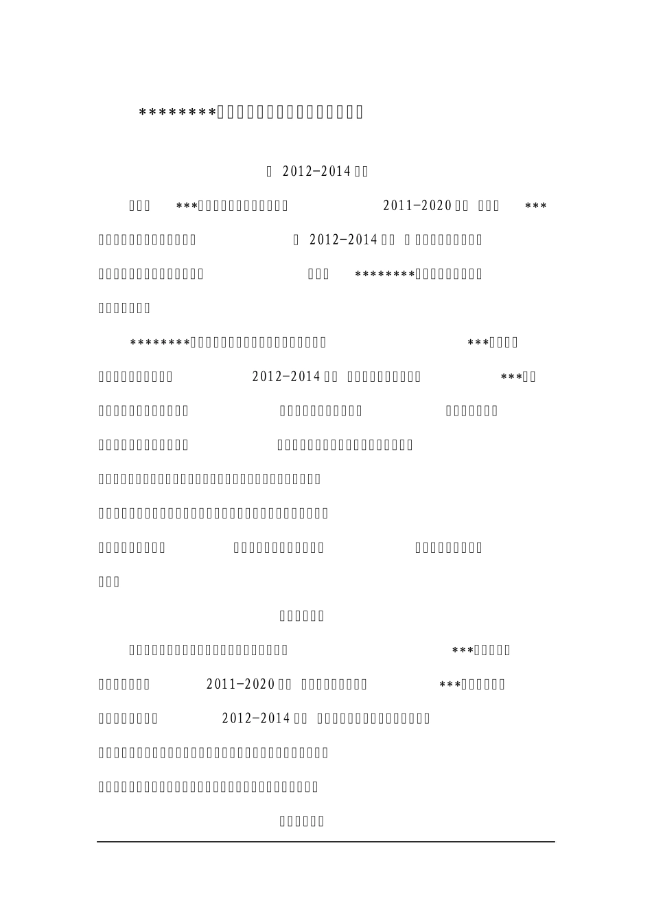 中学教育信息化建设三年行动计划_第1页