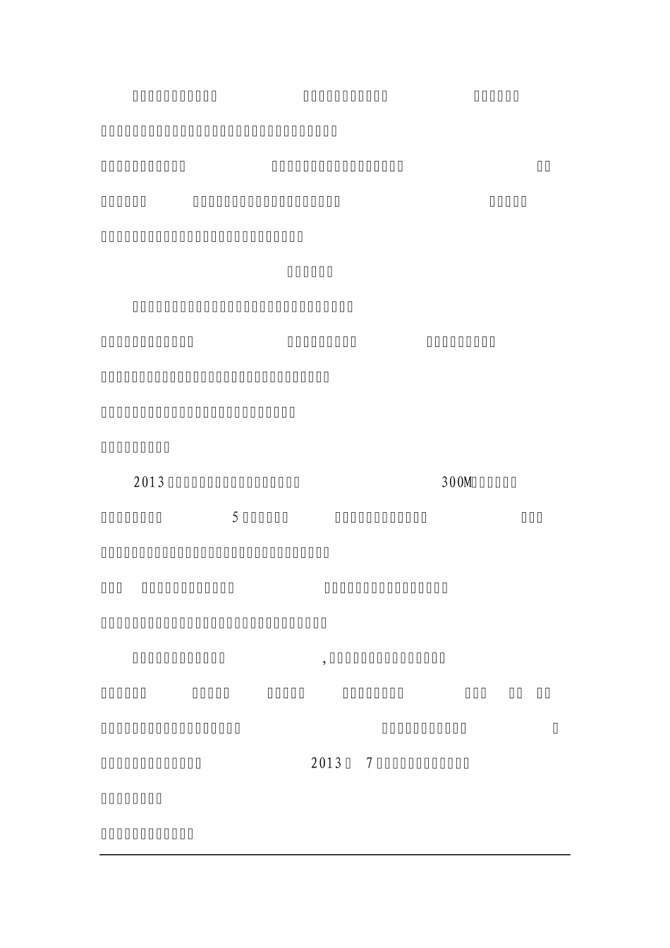 中学教育信息化建设三年行动计划_第2页