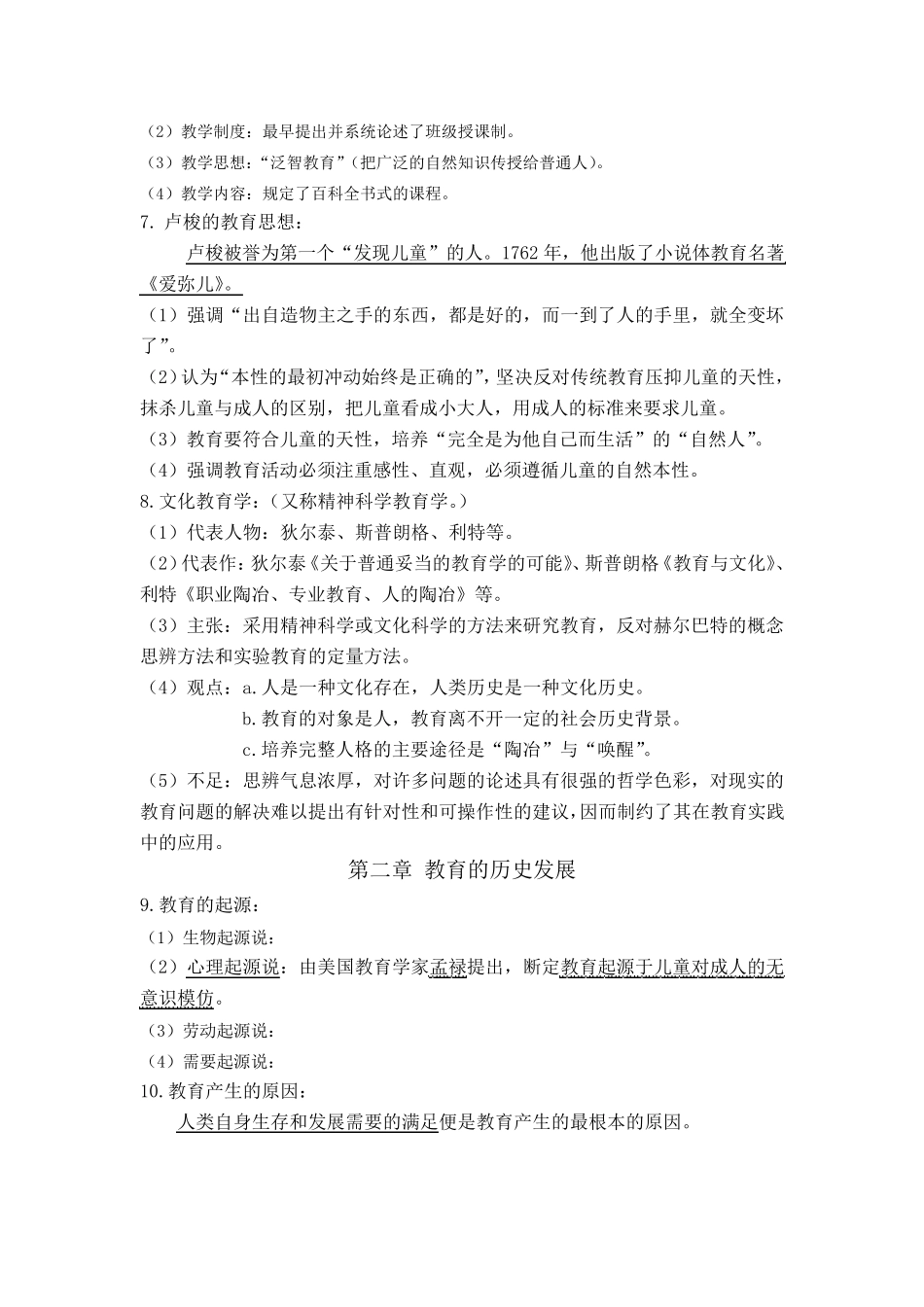 中学教育基础复习提纲_第2页