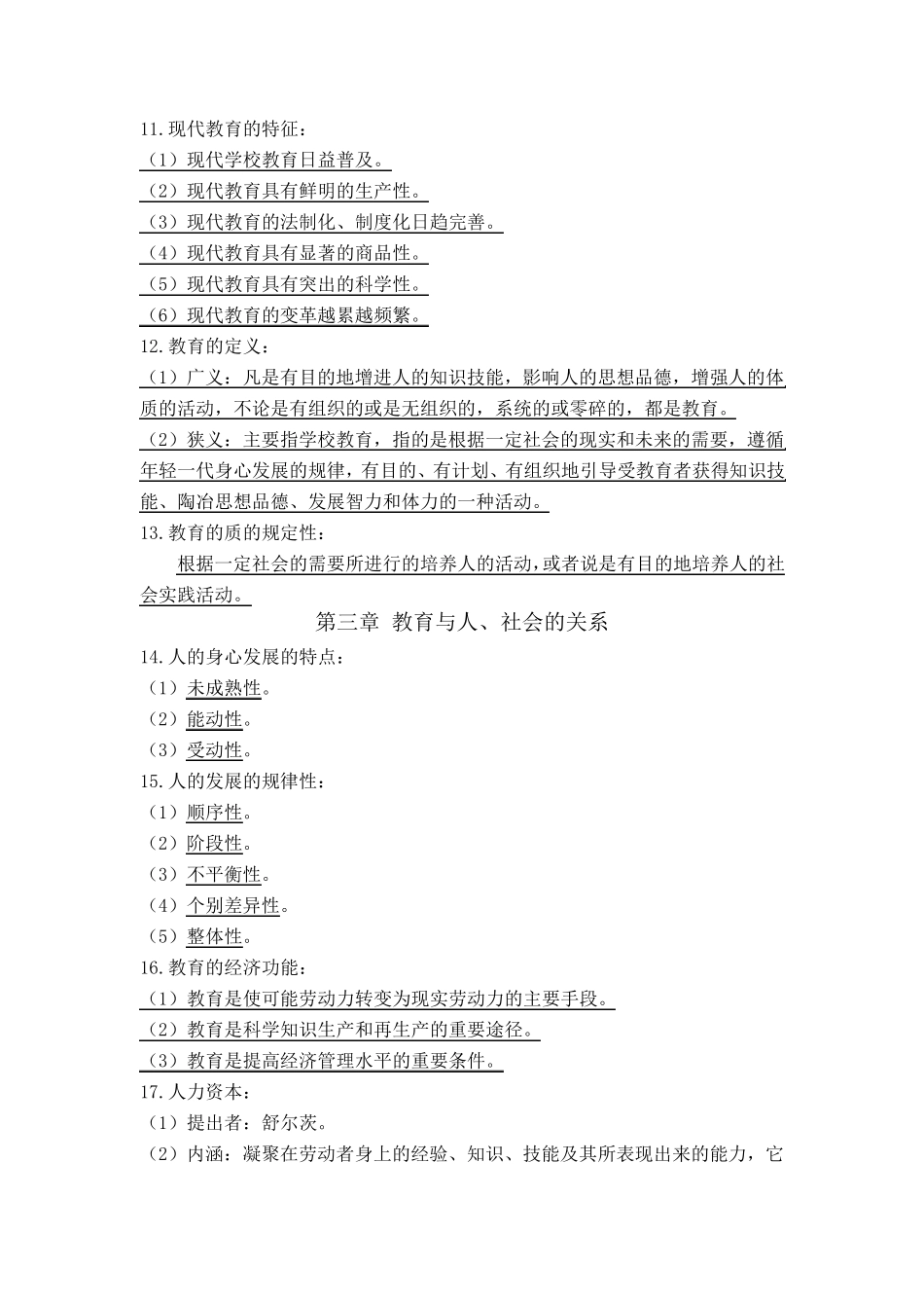 中学教育基础复习提纲_第3页