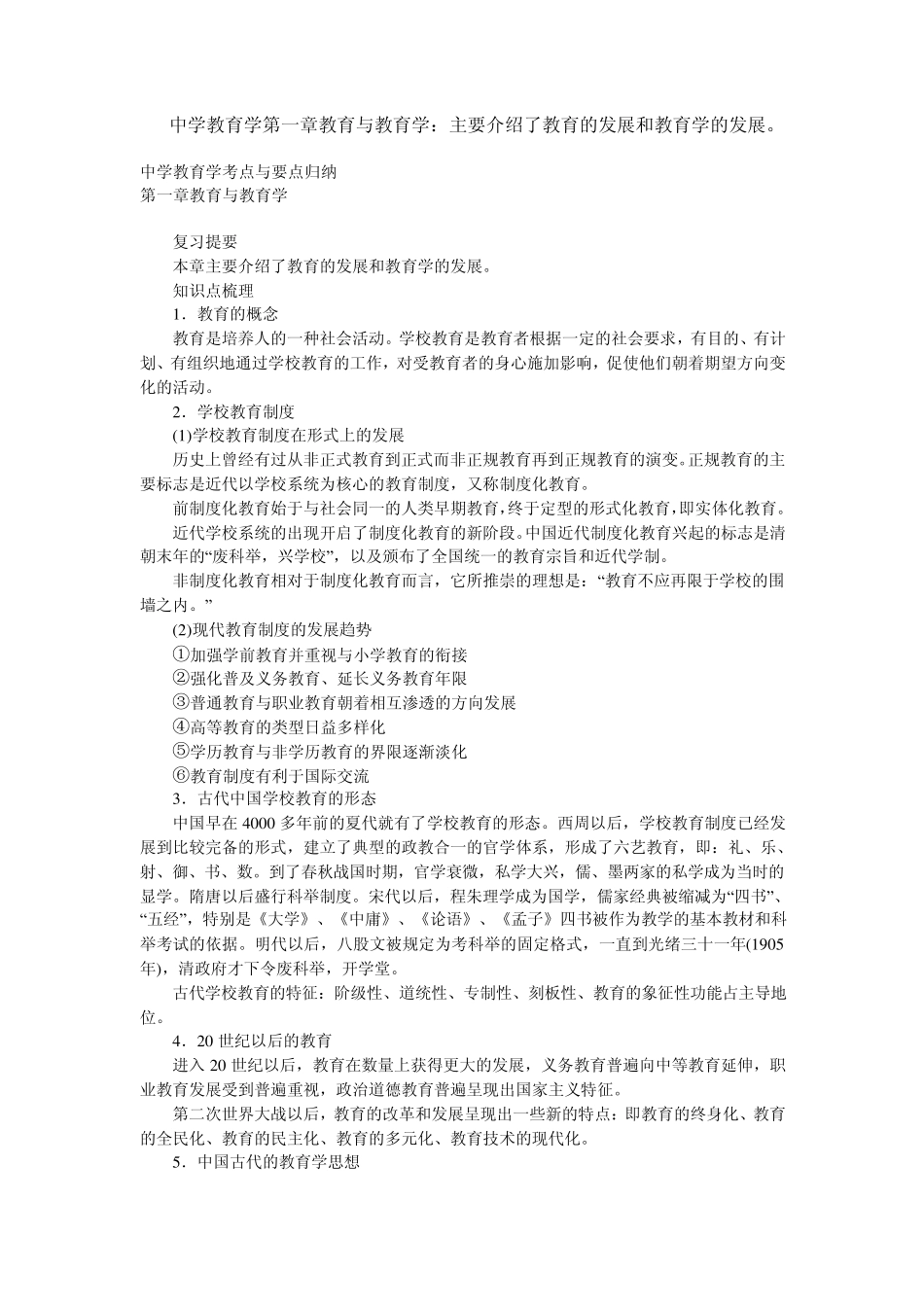 中学教育学知识重点_第1页