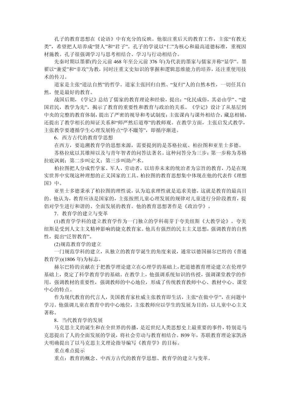 中学教育学知识重点_第2页