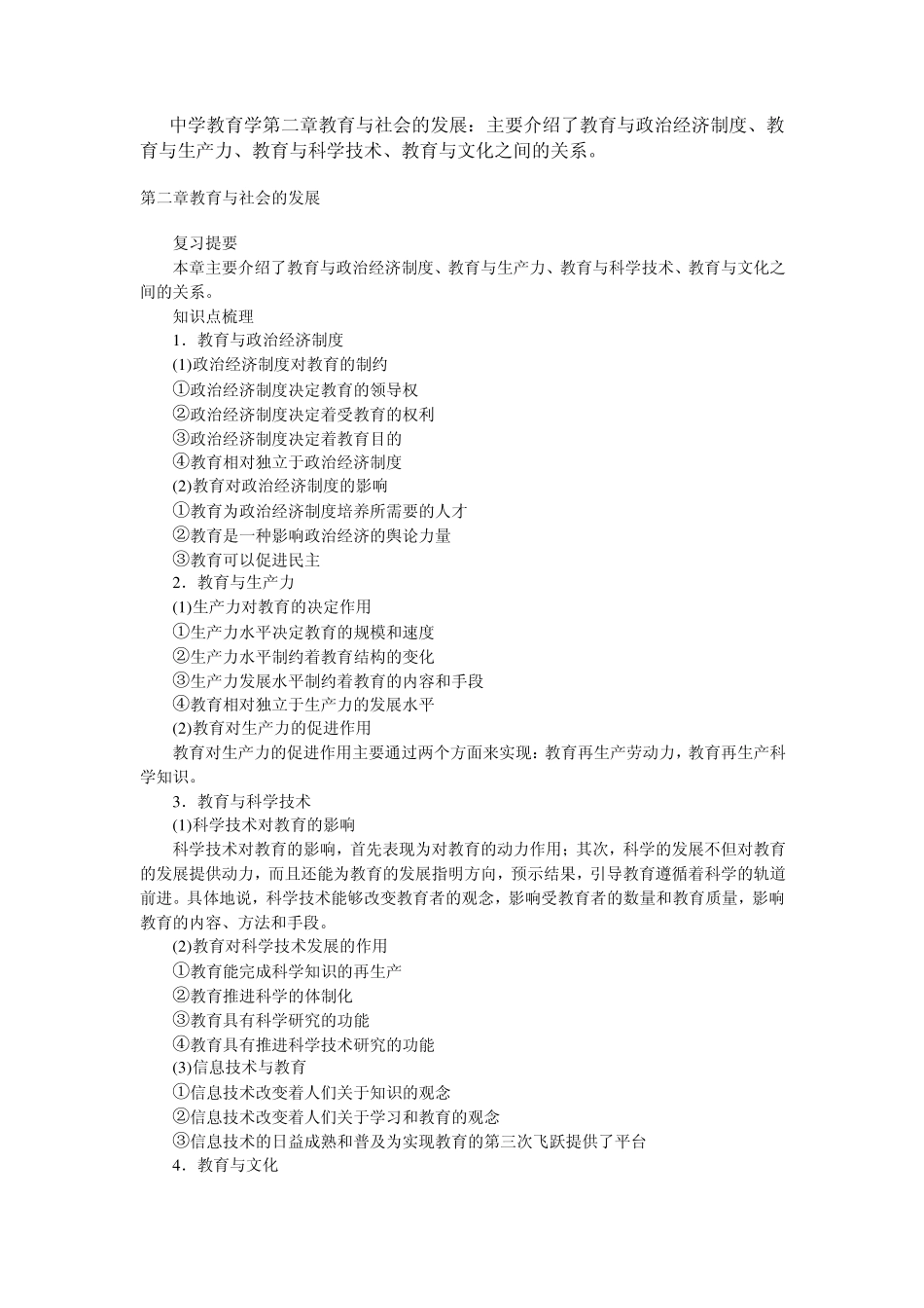 中学教育学知识重点_第3页