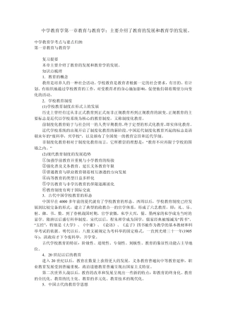 中学教育学知识重点