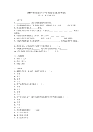中学教育学章节练习题及参考答案