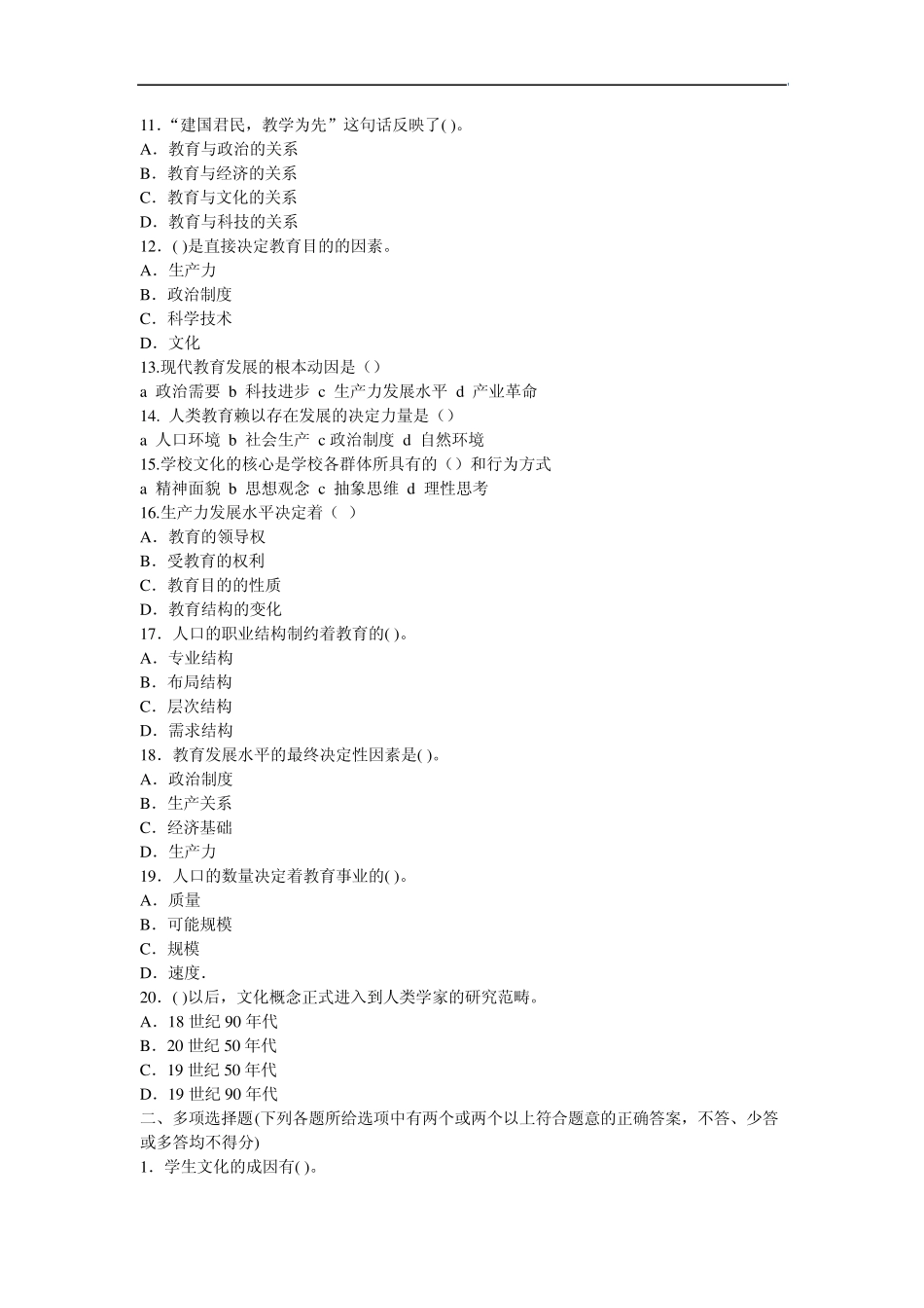 中学教育学考试测试题第二章教育与社会的发展_第2页