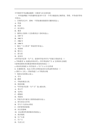 中学教育学考试测试题第二章教育与社会的发展