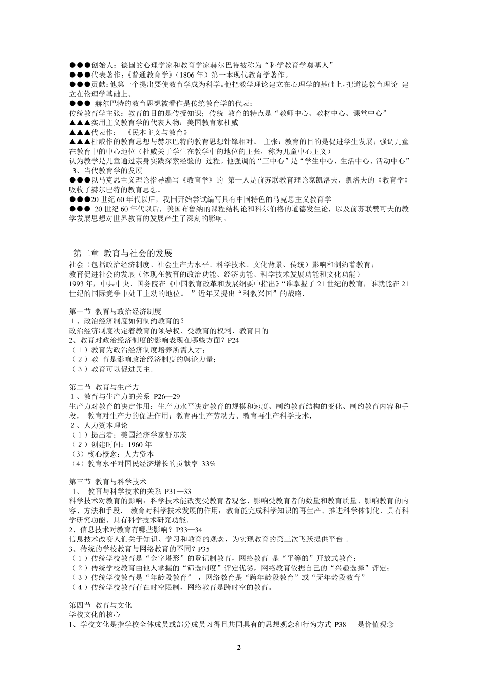 中学教育学考试大纲知识点归纳_第2页