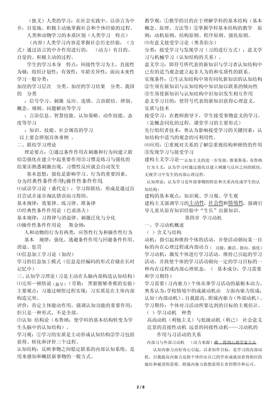 中学教育心理学复习资料,自己用心整理,实用_第2页