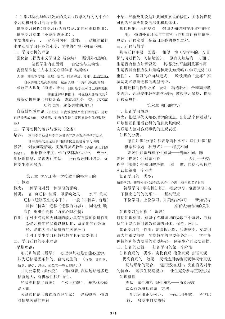中学教育心理学复习资料,自己用心整理,实用_第3页