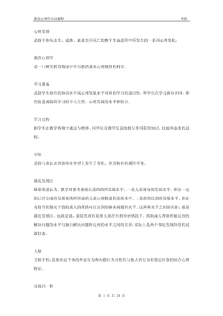 中学教育心理学名词解释