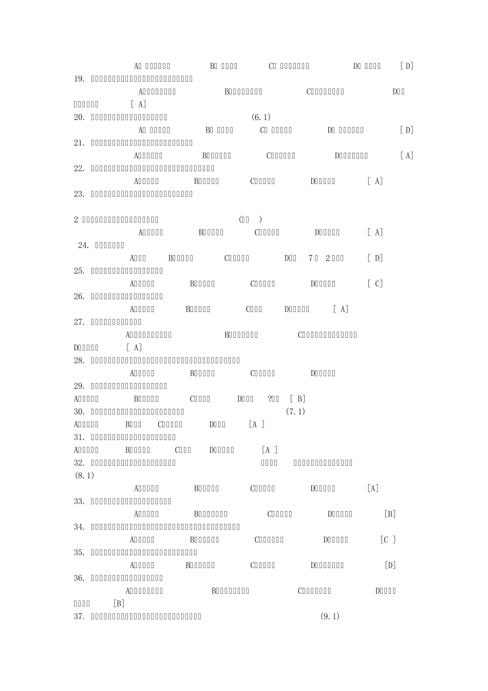中学教育心理学考试试题汇总_第2页