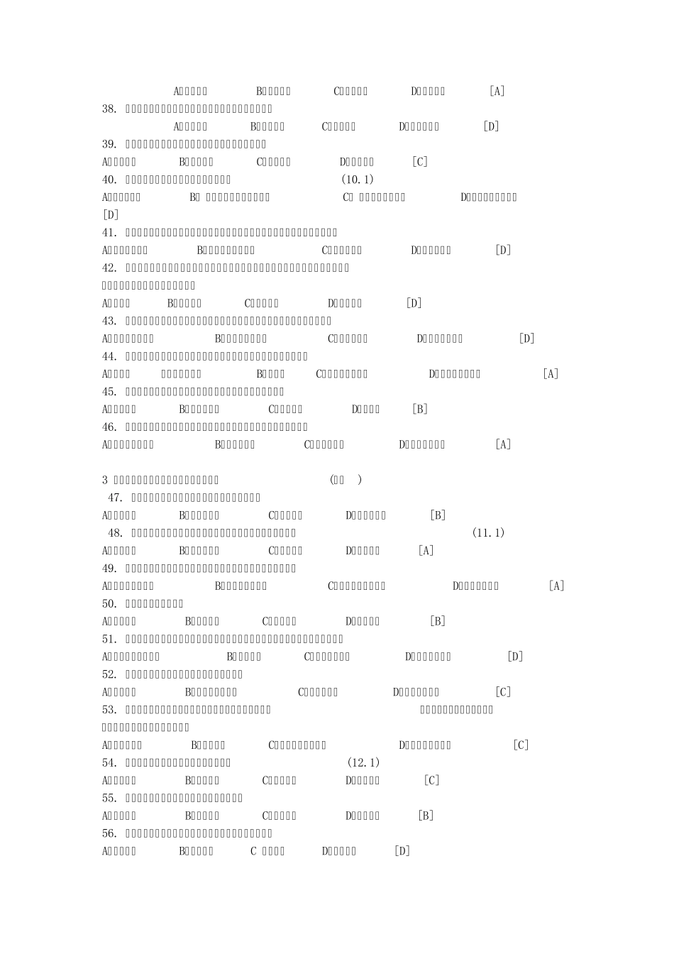中学教育心理学考试试题汇总_第3页