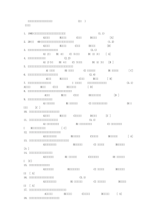 中学教育心理学考试试题汇总