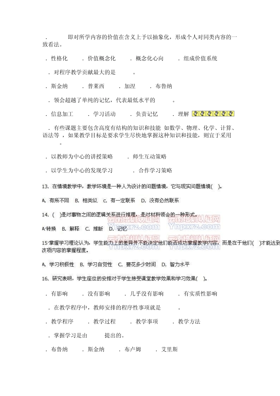 中学教育心理学考试试题第十二章教学设计_第2页
