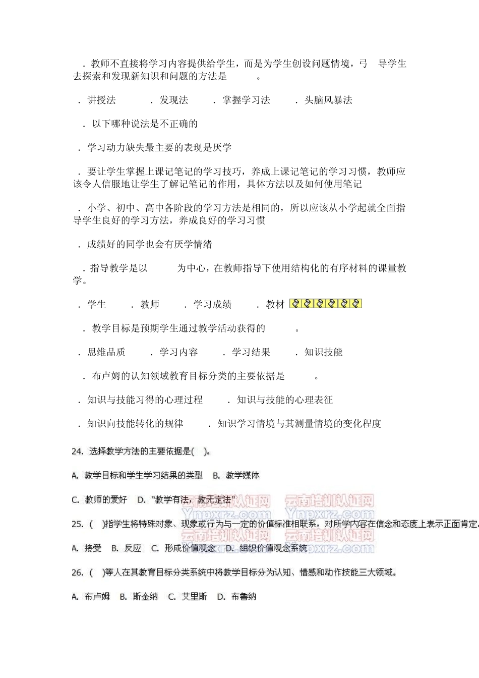 中学教育心理学考试试题第十二章教学设计_第3页