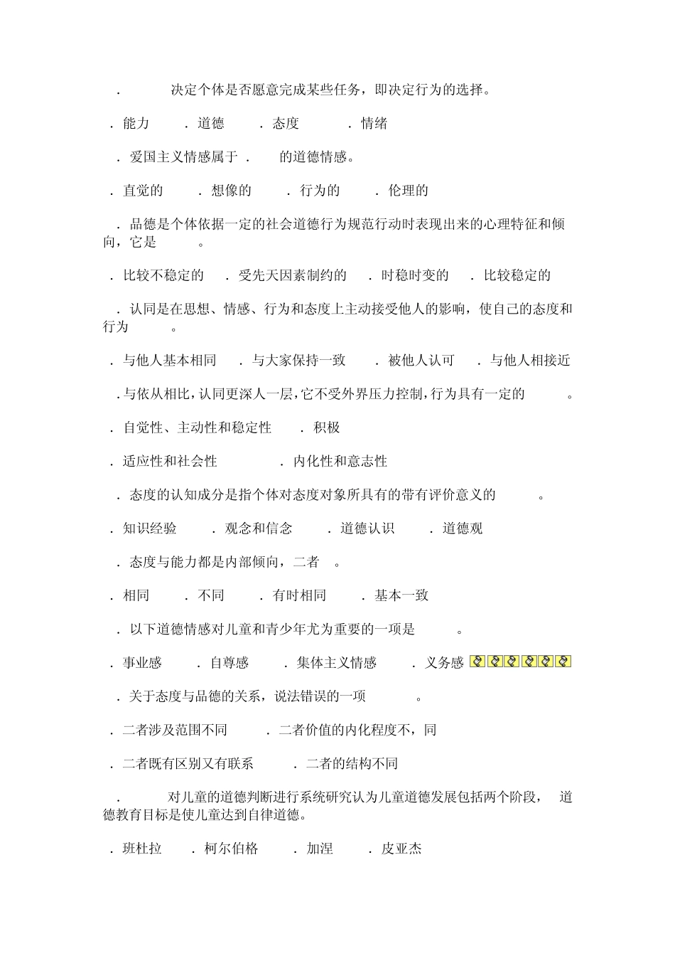 中学教育心理学考试试题第十章态度与品德的形成10_第2页