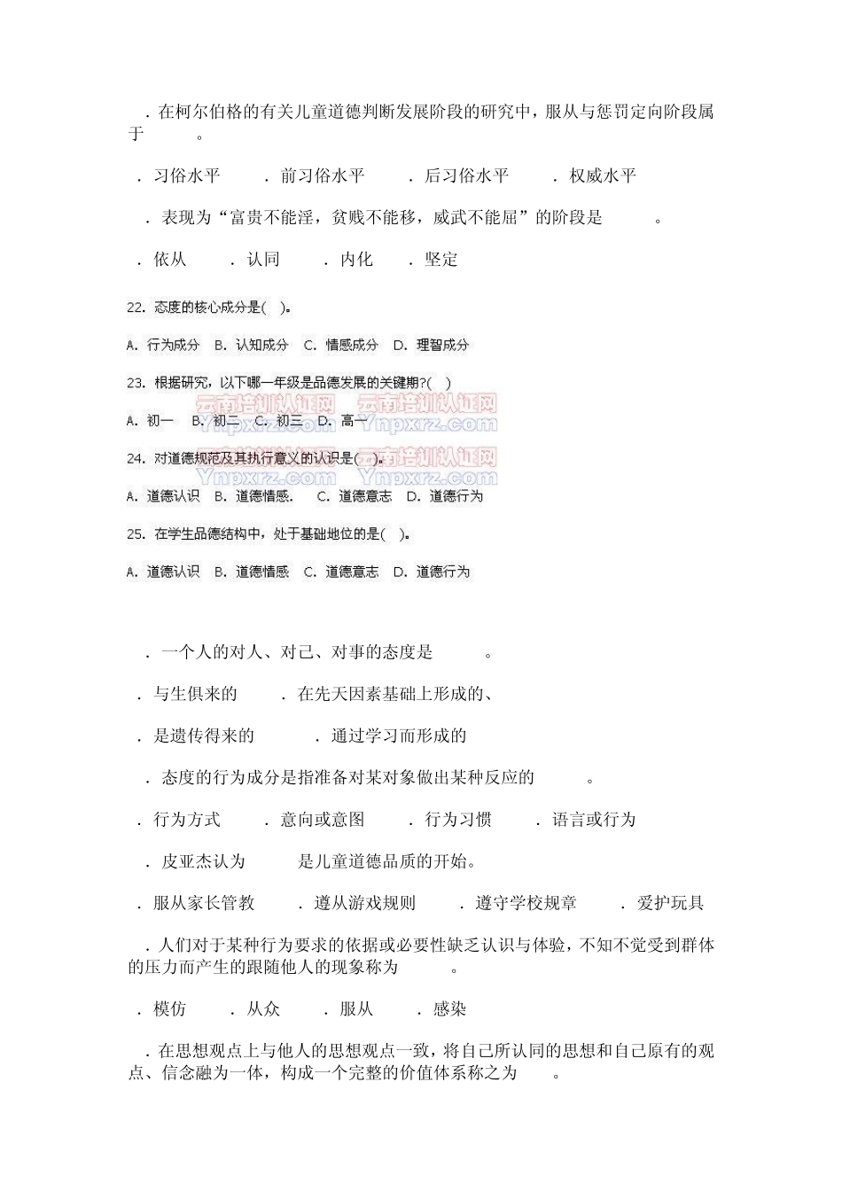 中学教育心理学考试试题第十章态度与品德的形成10_第3页