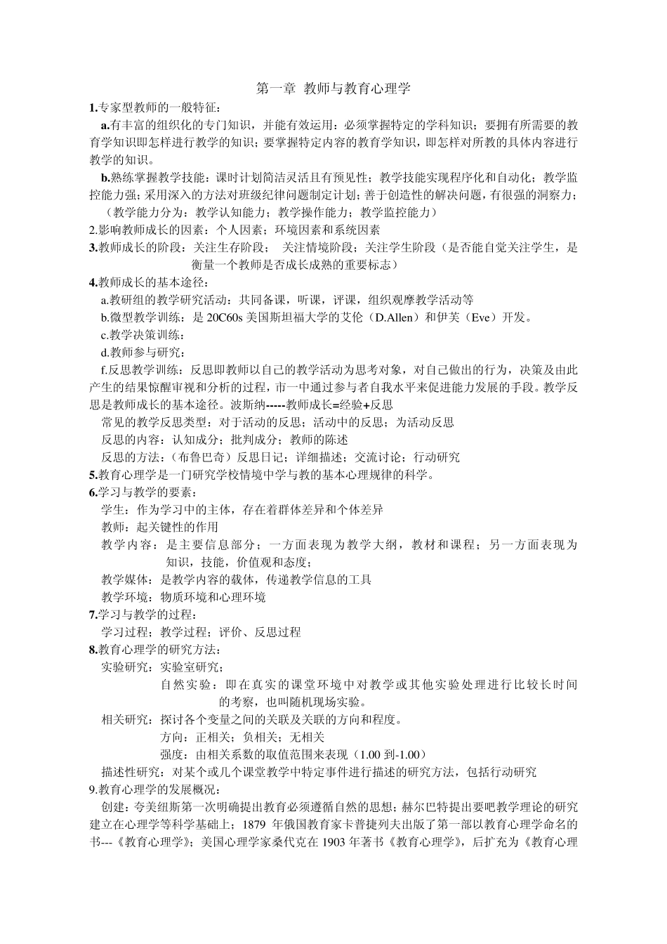 中学教育心理学详细笔记_第1页