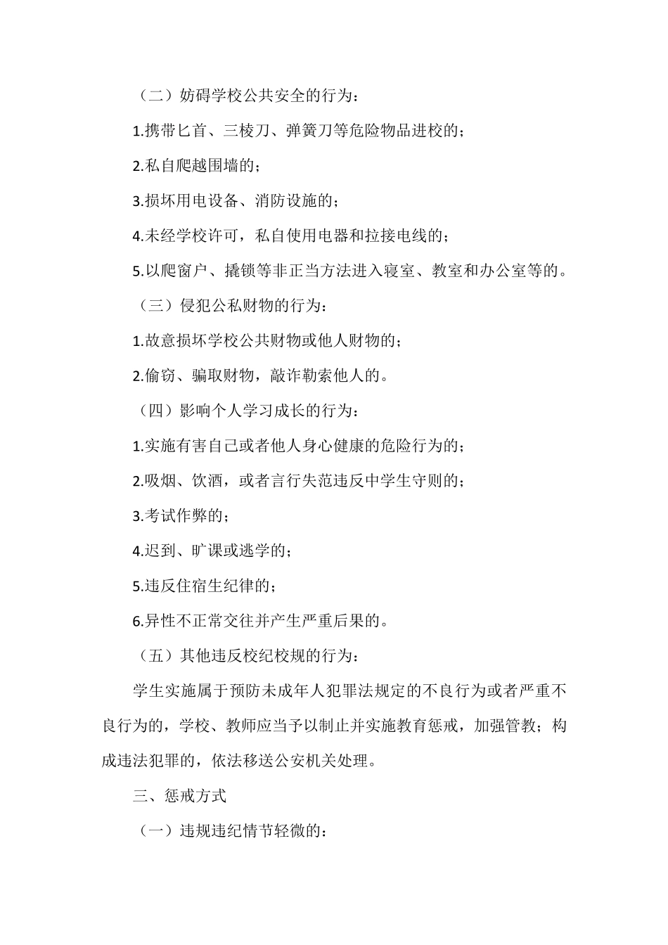 中学教育惩戒规则实施方案_第2页