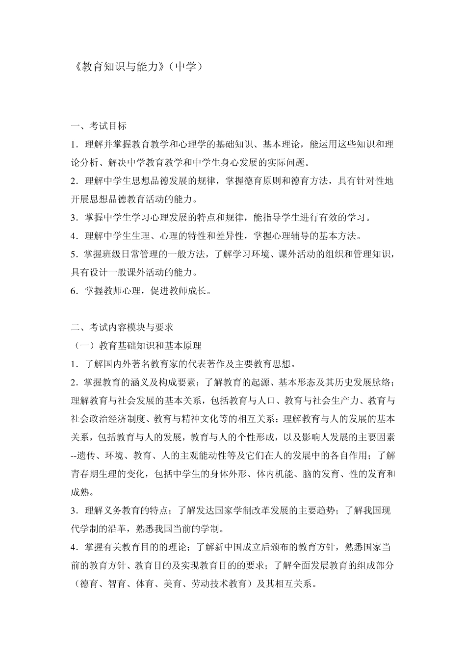 中学教育教学知识与能力_第1页