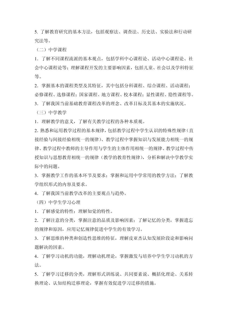 中学教育教学知识与能力_第2页