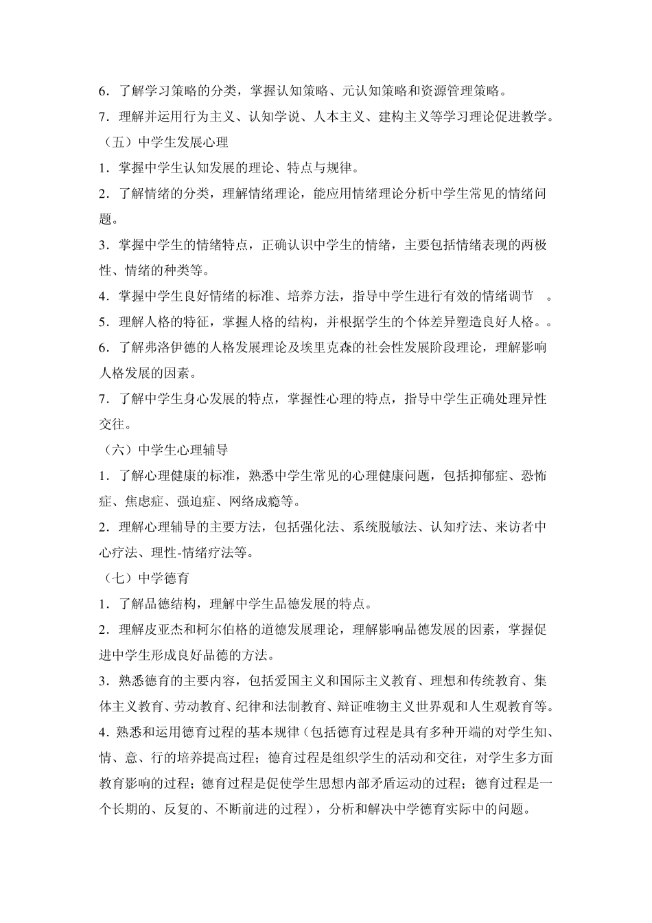 中学教育教学知识与能力_第3页