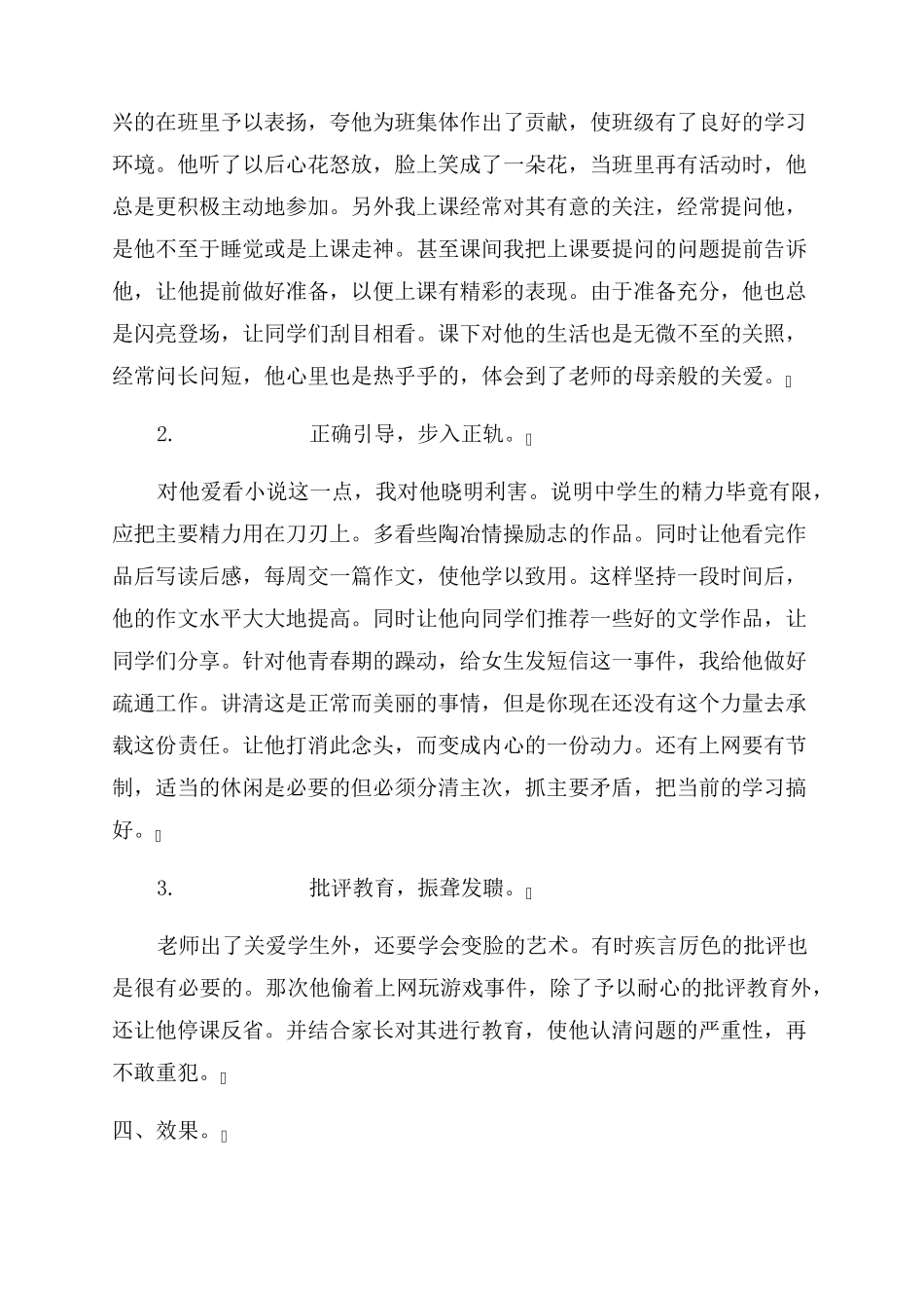 中学教育案例分析范文(通用3篇)_第3页