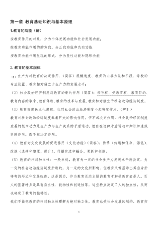 中学教育知识与能力主观题考点