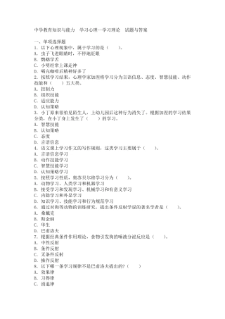 中学教育知识与能力学习心理学习理论试题与答案