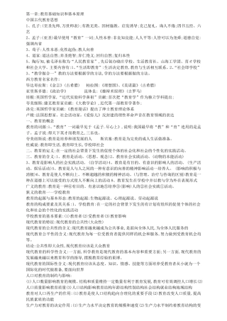 中学教育知识与能力知识点