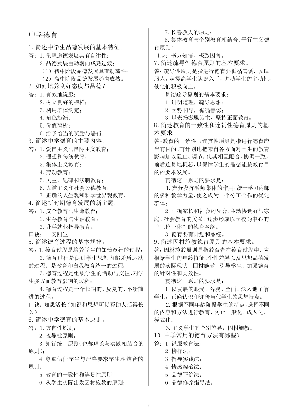 中学教育知识与能力知识点总结_第2页