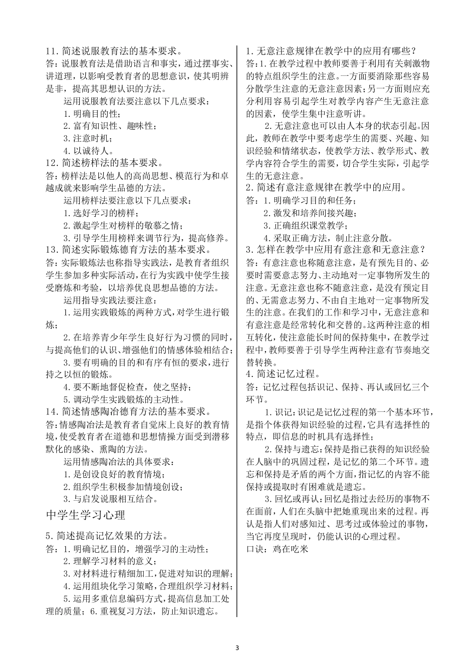 中学教育知识与能力知识点总结_第3页
