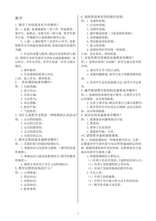 中学教育知识与能力知识点总结