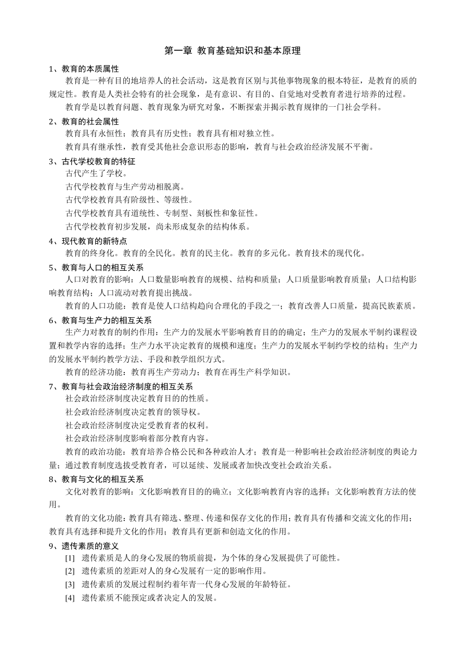 中学教育知识与能力简答题汇总_第1页