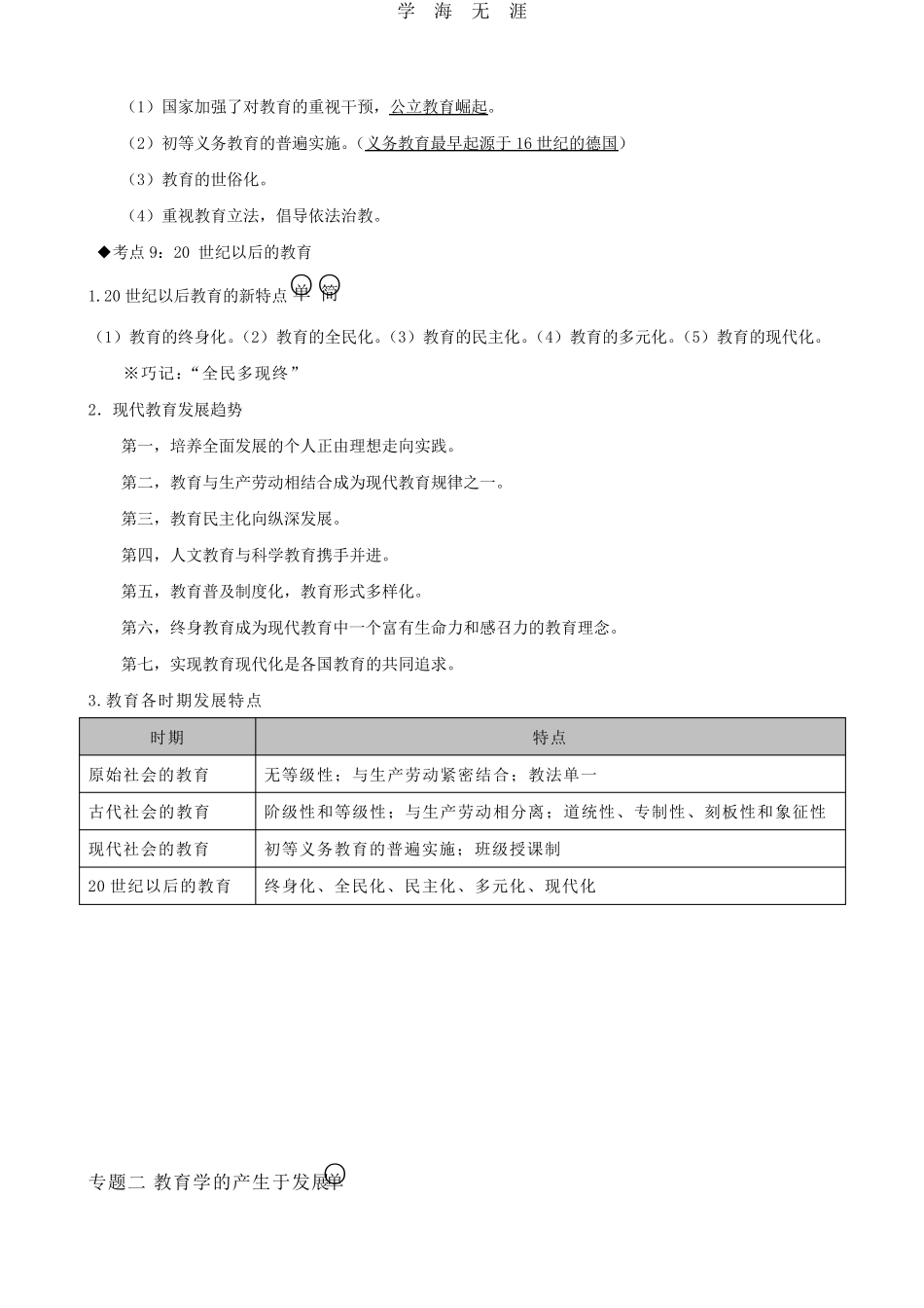 中学教育知识与能力考点整理_第3页