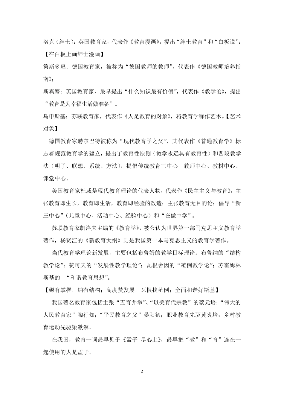 中学教育知识与能力选择题_第2页