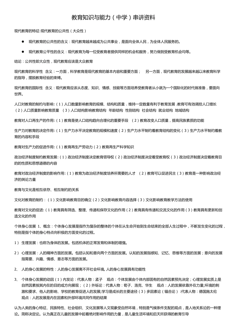 中学教育知识与能力重点整理_第2页