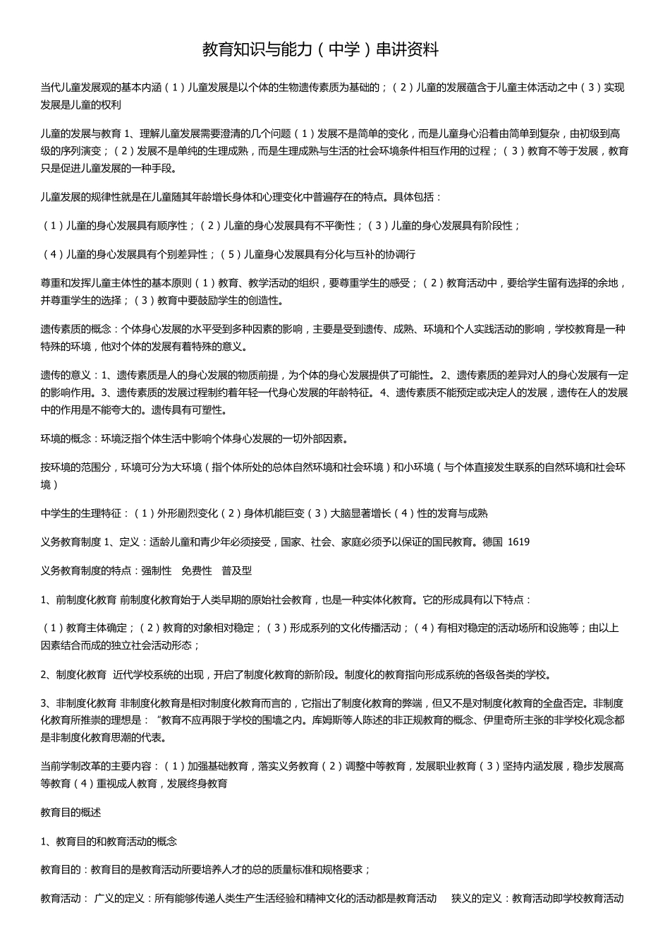 中学教育知识与能力重点整理_第3页