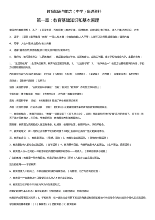 中学教育知识与能力重点整理