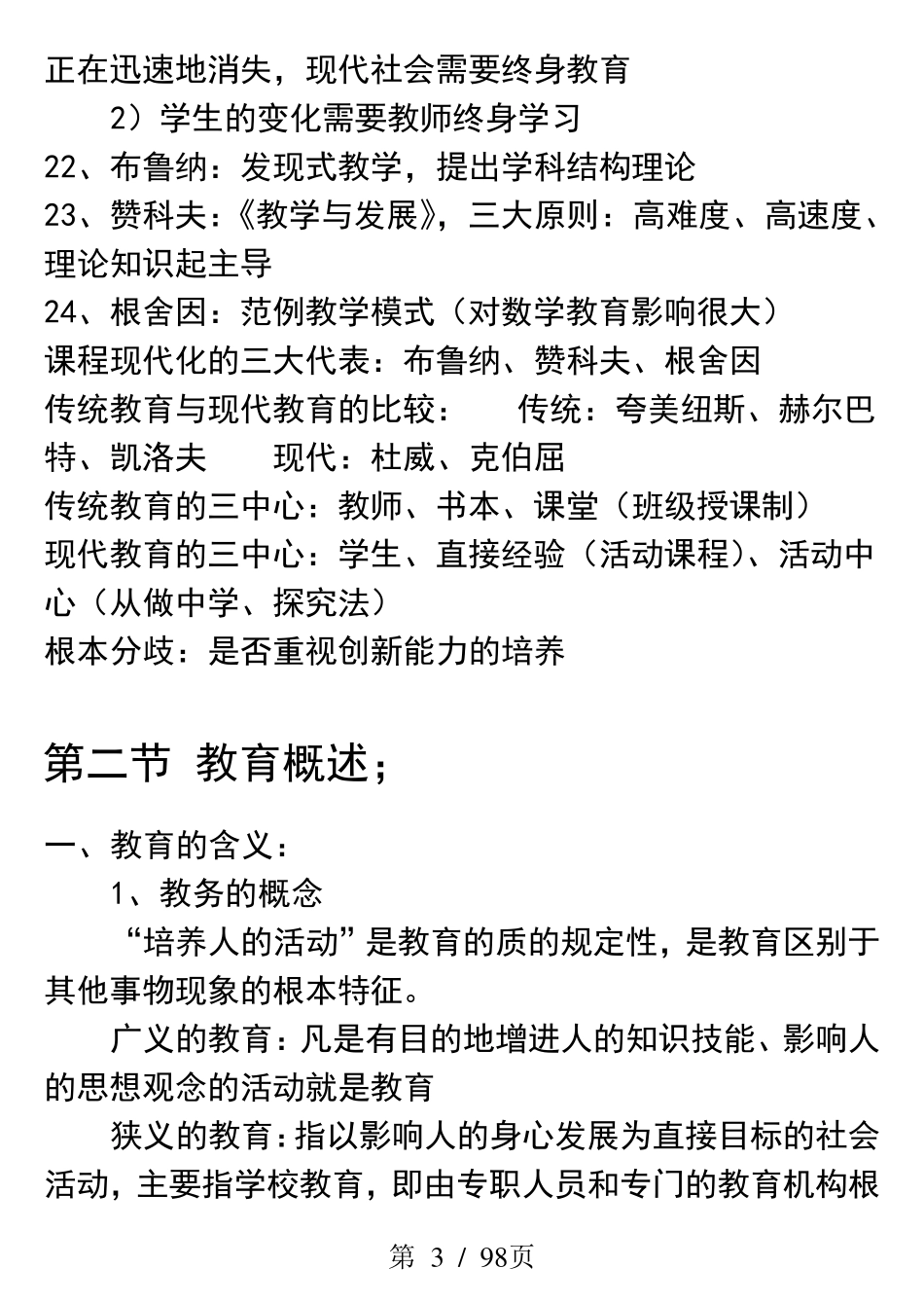 中学教育知识与能力重点知识整理_第3页