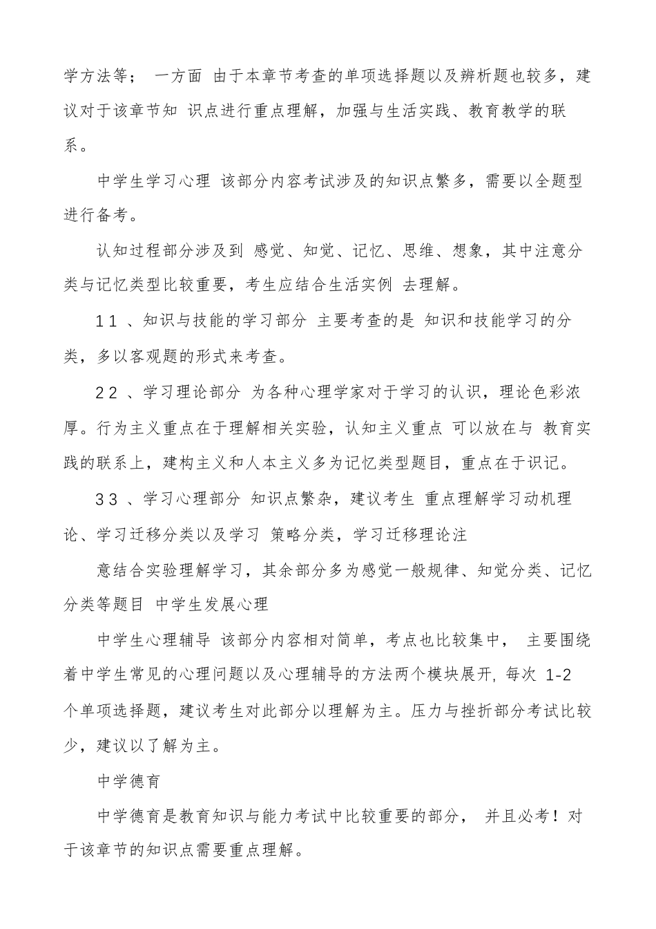 中学教资《教育知识与能力》必考知识点总结_第2页