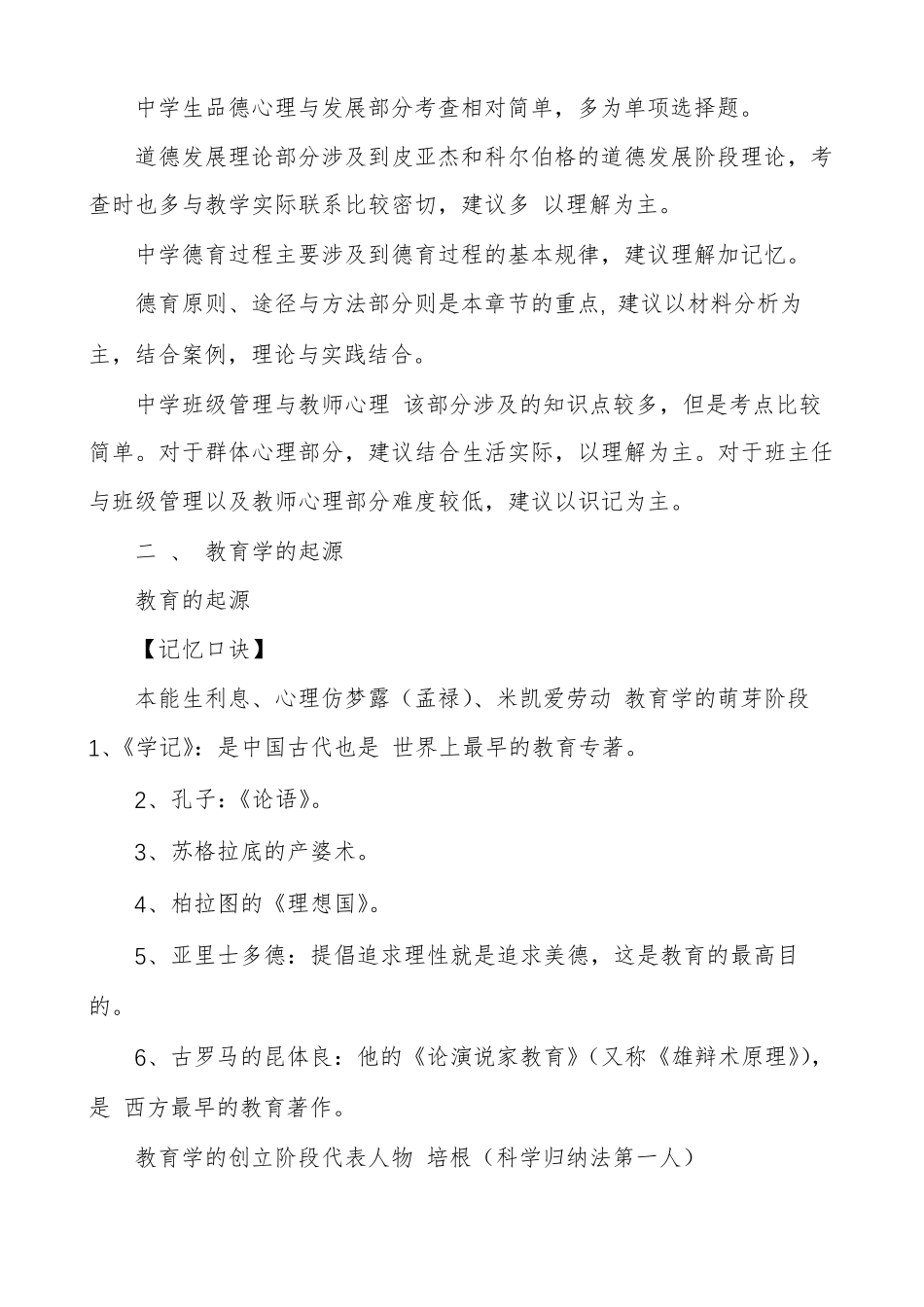 中学教资《教育知识与能力》必考知识点总结_第3页
