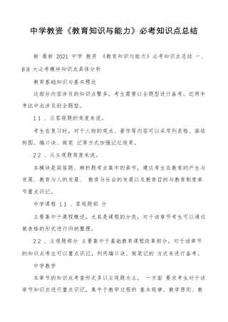 中学教资《教育知识与能力》必考知识点总结