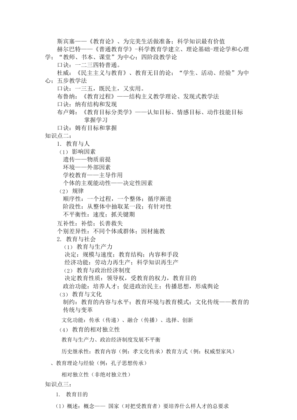 中学教资教育知识与能力科目二知识点总结口诀记忆_第2页